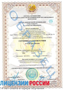 Образец сертификата соответствия Оленегорск Сертификат ISO 9001